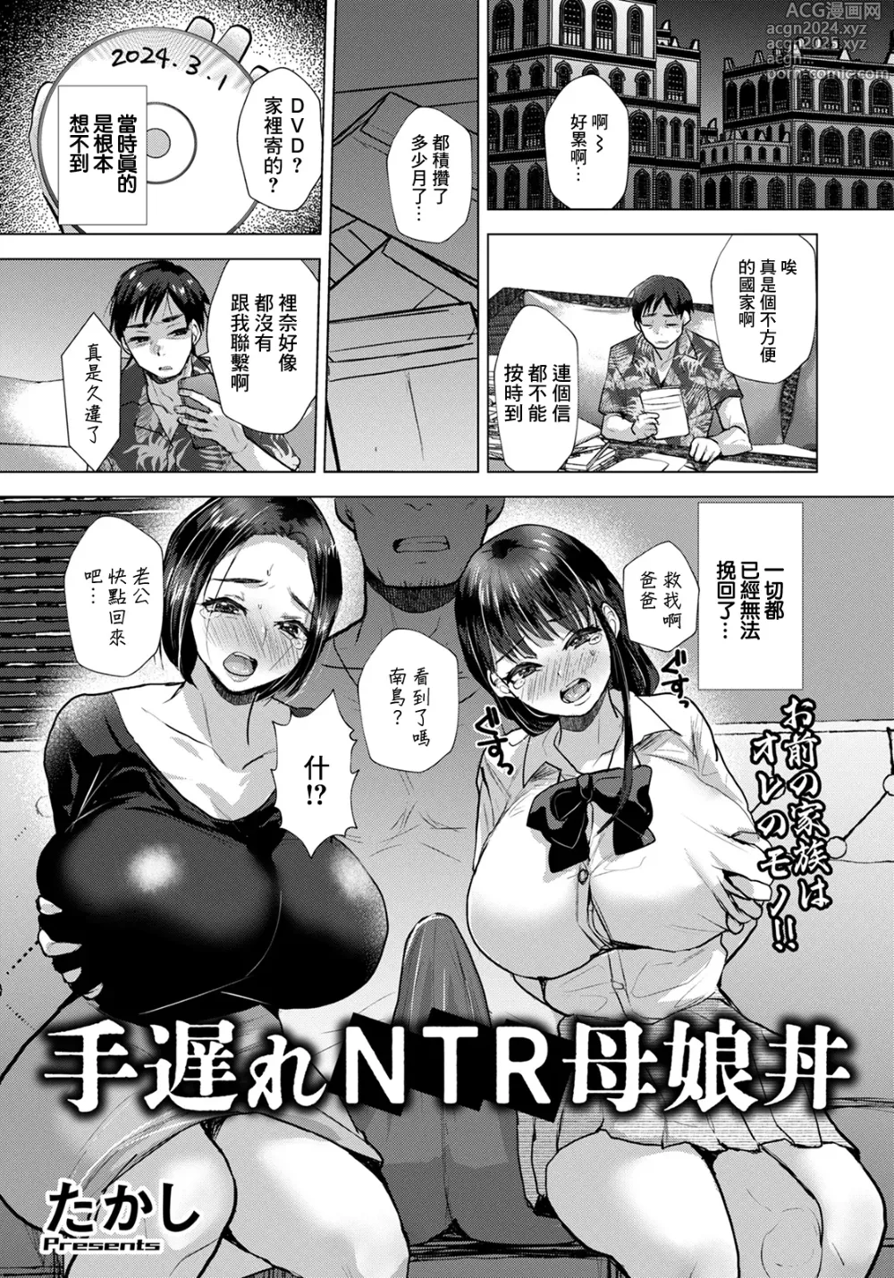 Page 1 of manga Teokure NTR Oyakodon