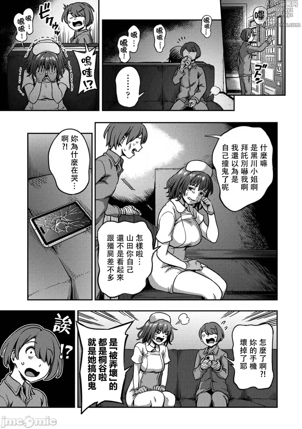 Page 11 of doujinshi Sakusei Byoutou ~Seikaku Saiaku no Nurse shika Inai Byouin de Shasei Kanri Seikatsu~ Ch. 7.5 Kouhen _ Life in a Hospital With Only the Worst Nurses! Ch. 7.5