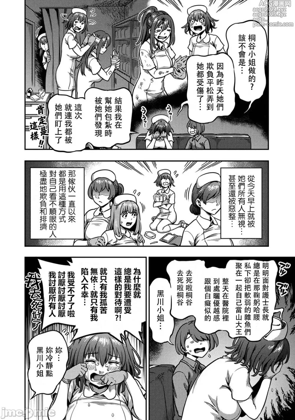 Page 12 of doujinshi Sakusei Byoutou ~Seikaku Saiaku no Nurse shika Inai Byouin de Shasei Kanri Seikatsu~ Ch. 7.5 Kouhen _ Life in a Hospital With Only the Worst Nurses! Ch. 7.5