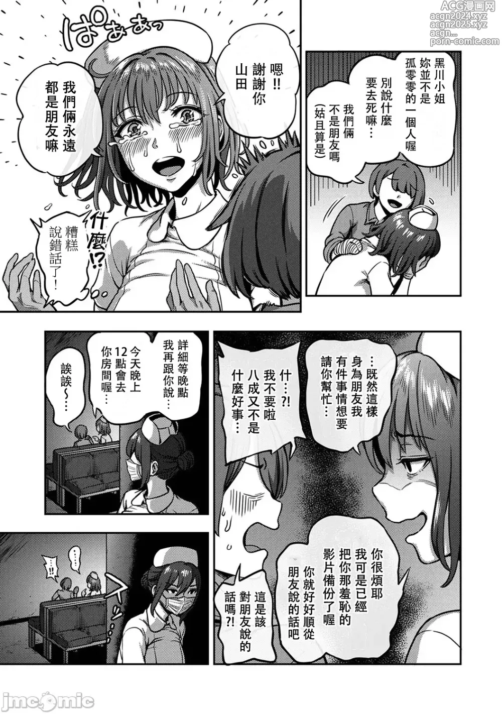 Page 13 of doujinshi Sakusei Byoutou ~Seikaku Saiaku no Nurse shika Inai Byouin de Shasei Kanri Seikatsu~ Ch. 7.5 Kouhen _ Life in a Hospital With Only the Worst Nurses! Ch. 7.5