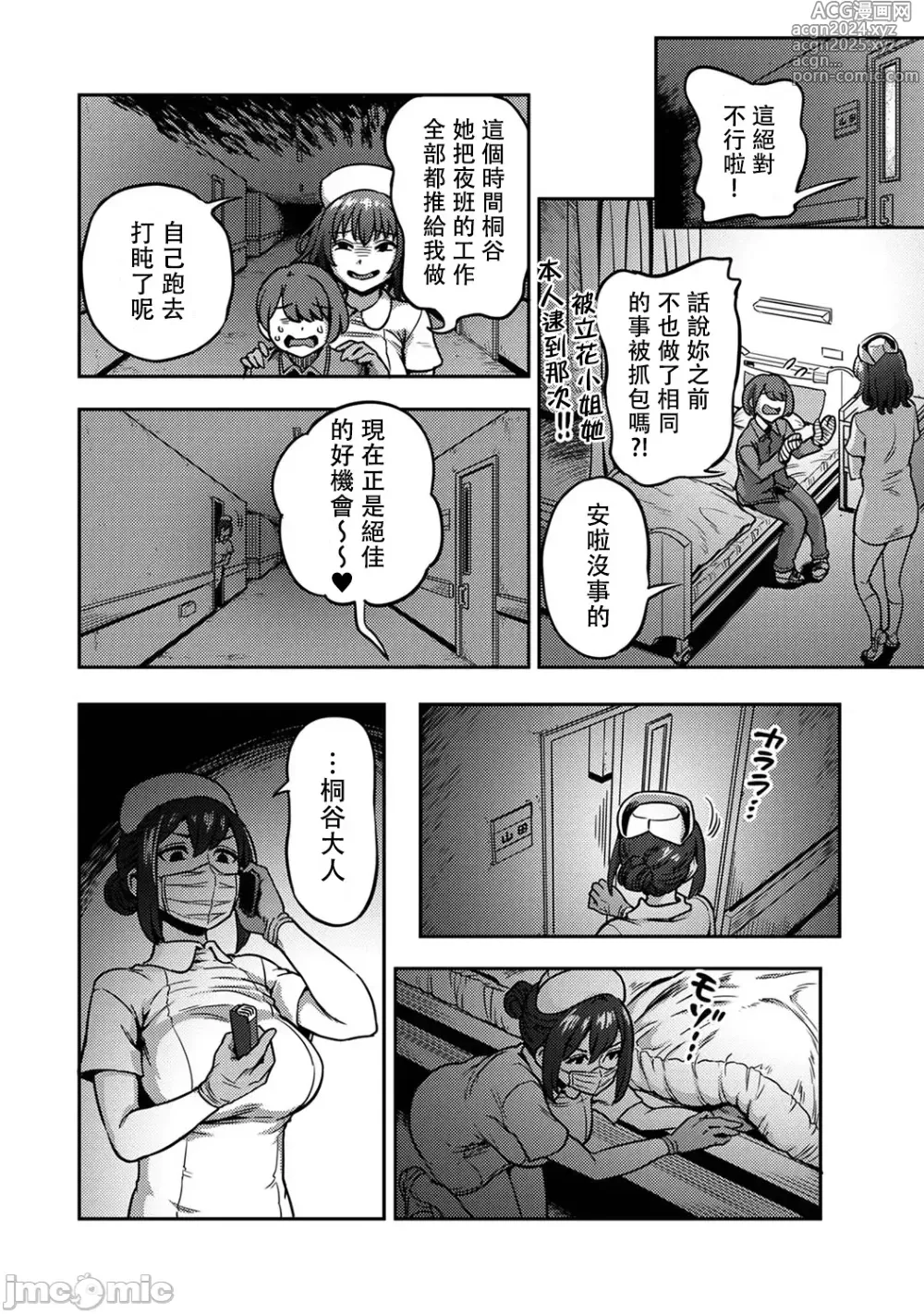 Page 14 of doujinshi Sakusei Byoutou ~Seikaku Saiaku no Nurse shika Inai Byouin de Shasei Kanri Seikatsu~ Ch. 7.5 Kouhen _ Life in a Hospital With Only the Worst Nurses! Ch. 7.5