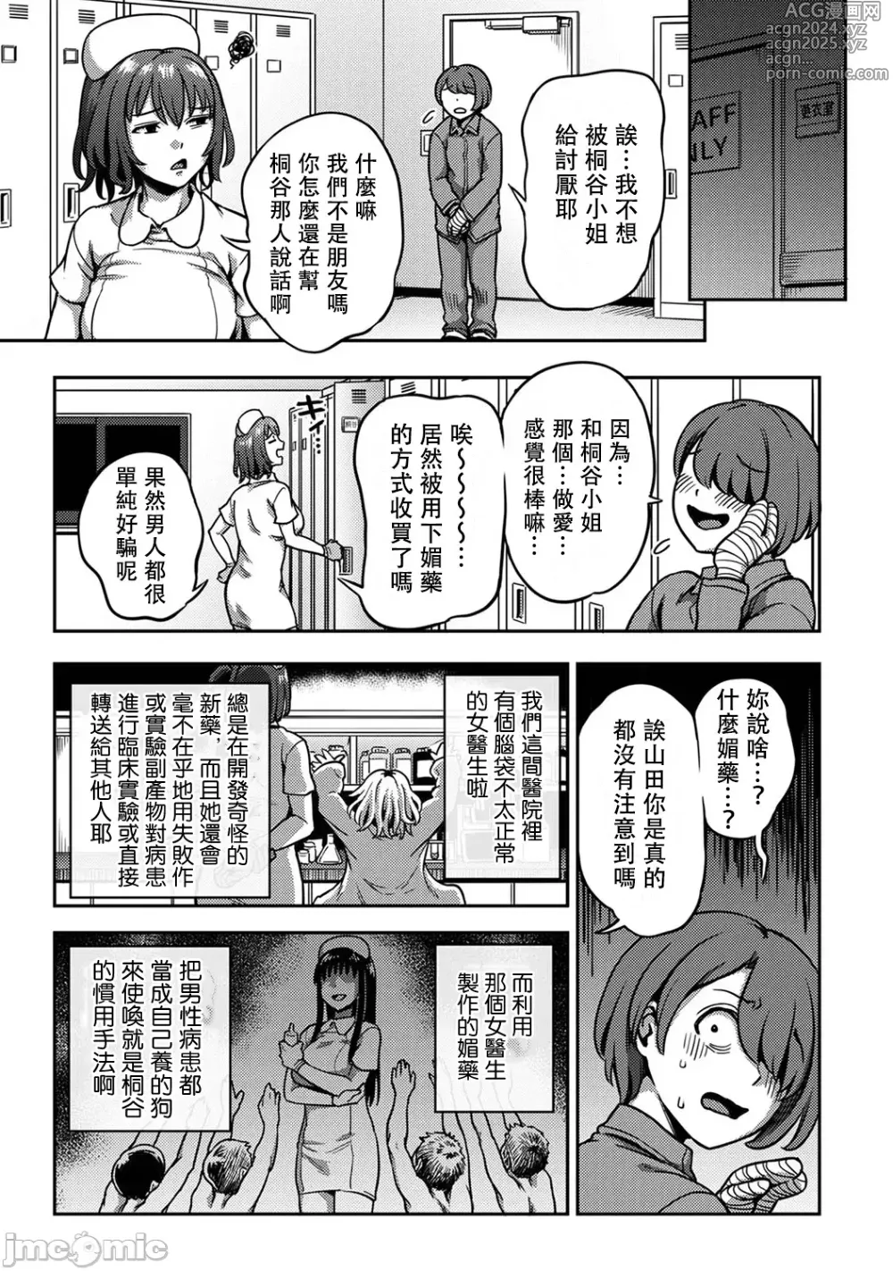 Page 15 of doujinshi Sakusei Byoutou ~Seikaku Saiaku no Nurse shika Inai Byouin de Shasei Kanri Seikatsu~ Ch. 7.5 Kouhen _ Life in a Hospital With Only the Worst Nurses! Ch. 7.5