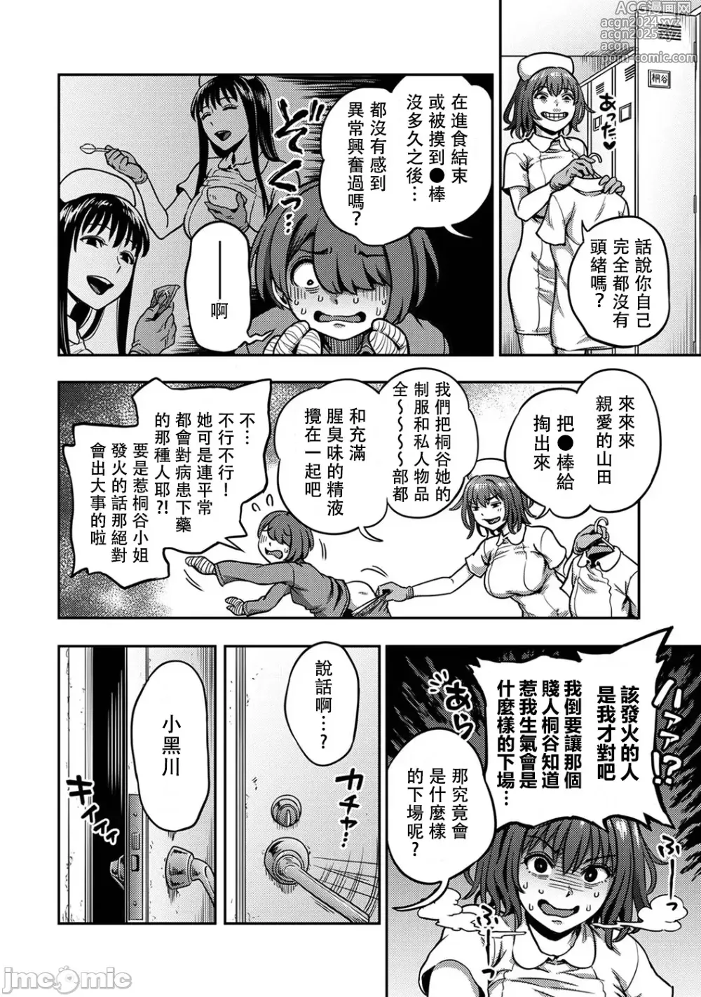 Page 16 of doujinshi Sakusei Byoutou ~Seikaku Saiaku no Nurse shika Inai Byouin de Shasei Kanri Seikatsu~ Ch. 7.5 Kouhen _ Life in a Hospital With Only the Worst Nurses! Ch. 7.5