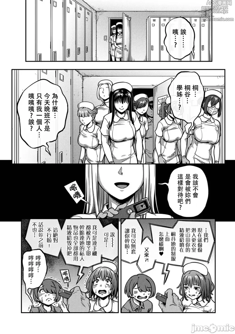 Page 17 of doujinshi Sakusei Byoutou ~Seikaku Saiaku no Nurse shika Inai Byouin de Shasei Kanri Seikatsu~ Ch. 7.5 Kouhen _ Life in a Hospital With Only the Worst Nurses! Ch. 7.5