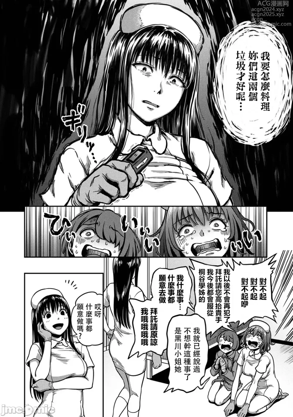 Page 18 of doujinshi Sakusei Byoutou ~Seikaku Saiaku no Nurse shika Inai Byouin de Shasei Kanri Seikatsu~ Ch. 7.5 Kouhen _ Life in a Hospital With Only the Worst Nurses! Ch. 7.5