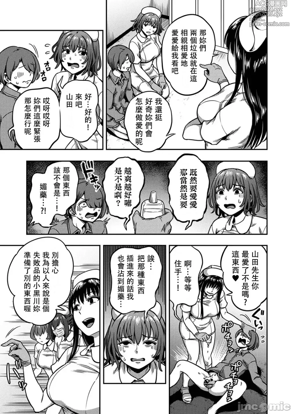 Page 19 of doujinshi Sakusei Byoutou ~Seikaku Saiaku no Nurse shika Inai Byouin de Shasei Kanri Seikatsu~ Ch. 7.5 Kouhen _ Life in a Hospital With Only the Worst Nurses! Ch. 7.5