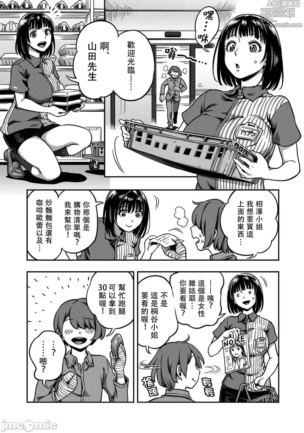 Page 3 of doujinshi Sakusei Byoutou ~Seikaku Saiaku no Nurse shika Inai Byouin de Shasei Kanri Seikatsu~ Ch. 7.5 Kouhen _ Life in a Hospital With Only the Worst Nurses! Ch. 7.5