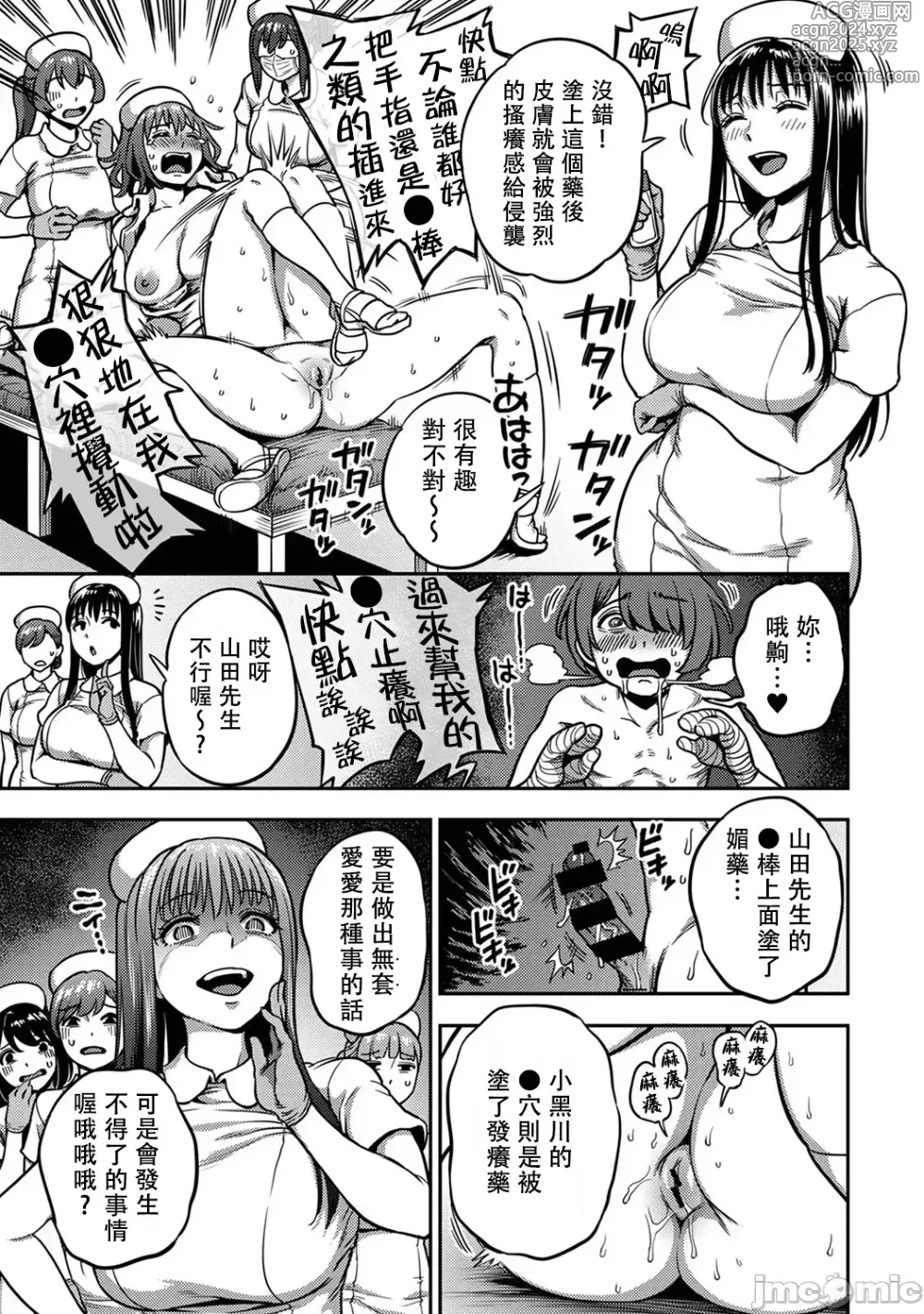 Page 21 of doujinshi Sakusei Byoutou ~Seikaku Saiaku no Nurse shika Inai Byouin de Shasei Kanri Seikatsu~ Ch. 7.5 Kouhen _ Life in a Hospital With Only the Worst Nurses! Ch. 7.5