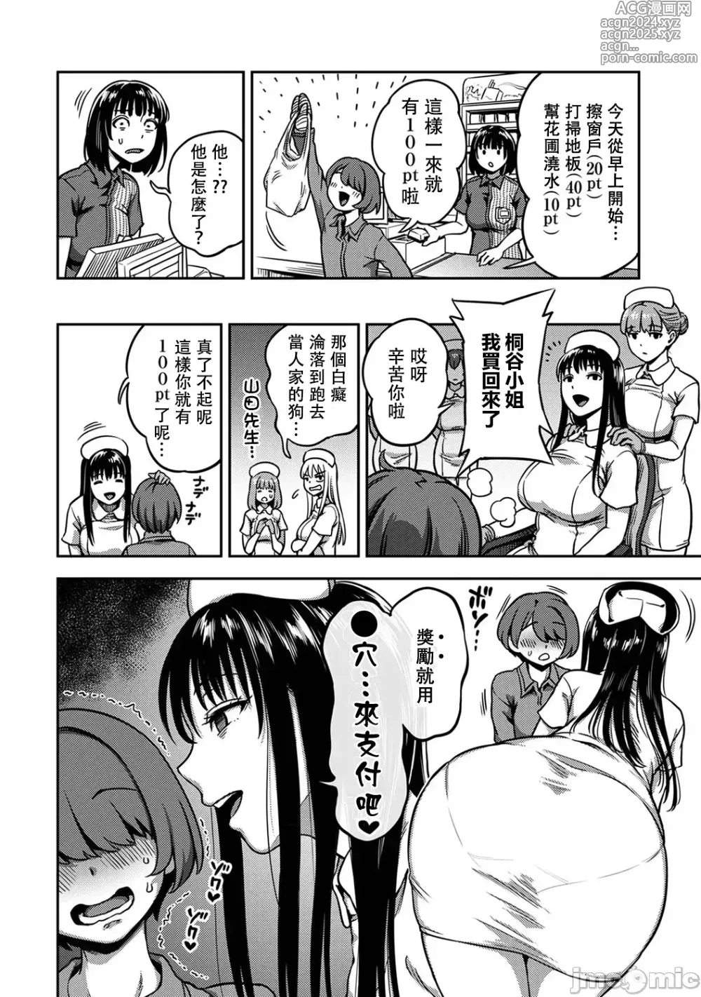 Page 4 of doujinshi Sakusei Byoutou ~Seikaku Saiaku no Nurse shika Inai Byouin de Shasei Kanri Seikatsu~ Ch. 7.5 Kouhen _ Life in a Hospital With Only the Worst Nurses! Ch. 7.5