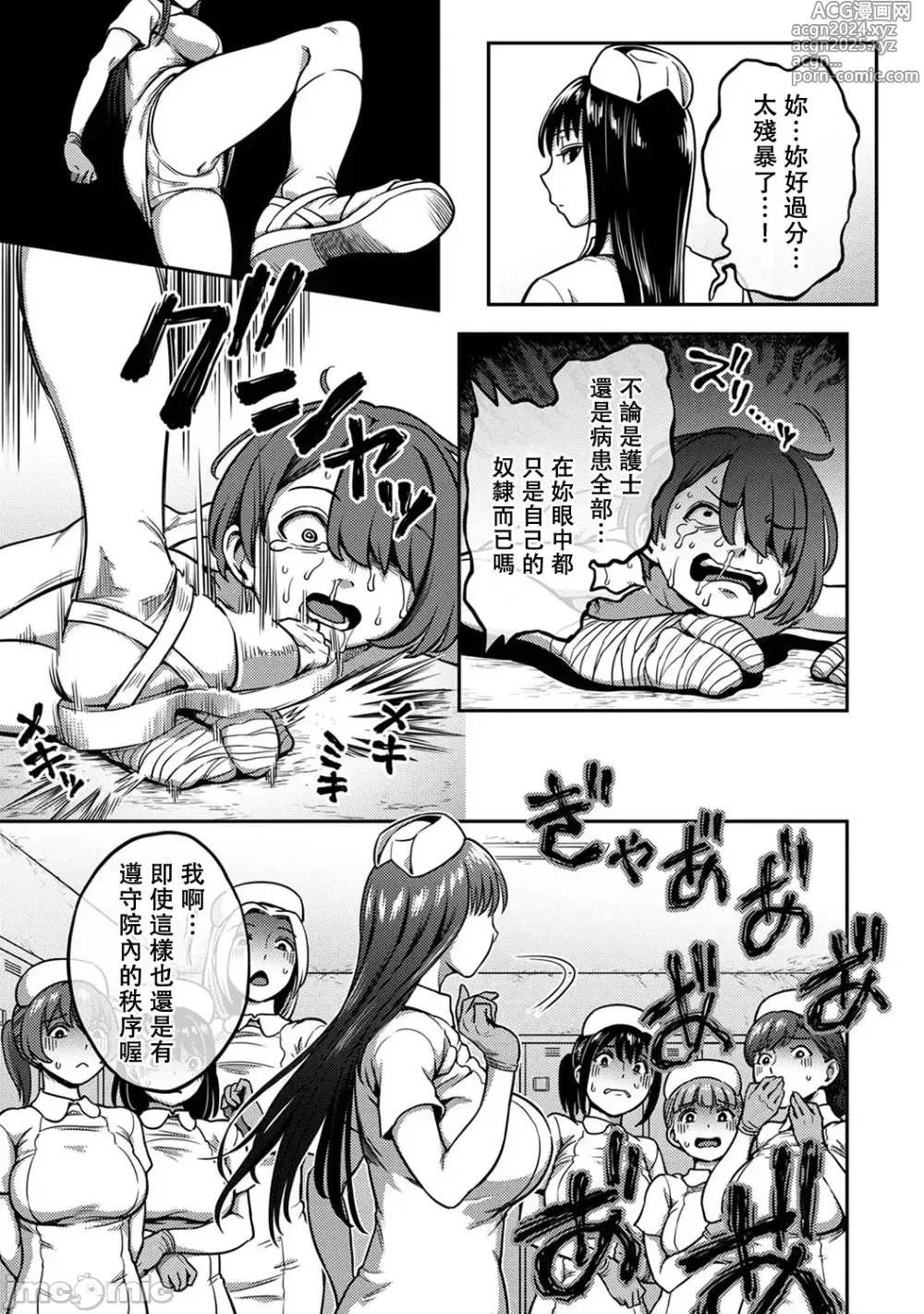 Page 35 of doujinshi Sakusei Byoutou ~Seikaku Saiaku no Nurse shika Inai Byouin de Shasei Kanri Seikatsu~ Ch. 7.5 Kouhen _ Life in a Hospital With Only the Worst Nurses! Ch. 7.5