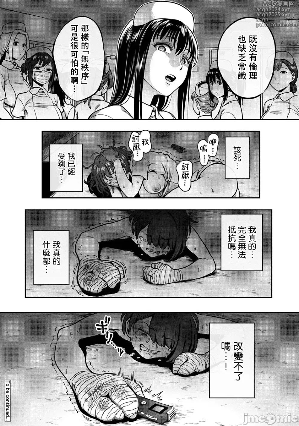 Page 36 of doujinshi Sakusei Byoutou ~Seikaku Saiaku no Nurse shika Inai Byouin de Shasei Kanri Seikatsu~ Ch. 7.5 Kouhen _ Life in a Hospital With Only the Worst Nurses! Ch. 7.5