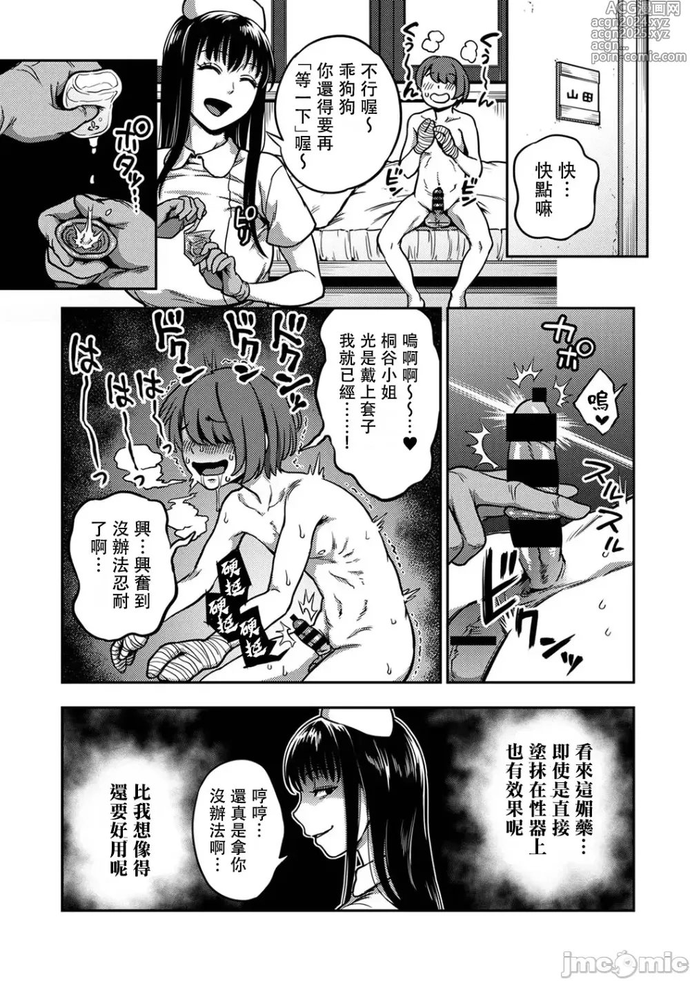 Page 5 of doujinshi Sakusei Byoutou ~Seikaku Saiaku no Nurse shika Inai Byouin de Shasei Kanri Seikatsu~ Ch. 7.5 Kouhen _ Life in a Hospital With Only the Worst Nurses! Ch. 7.5