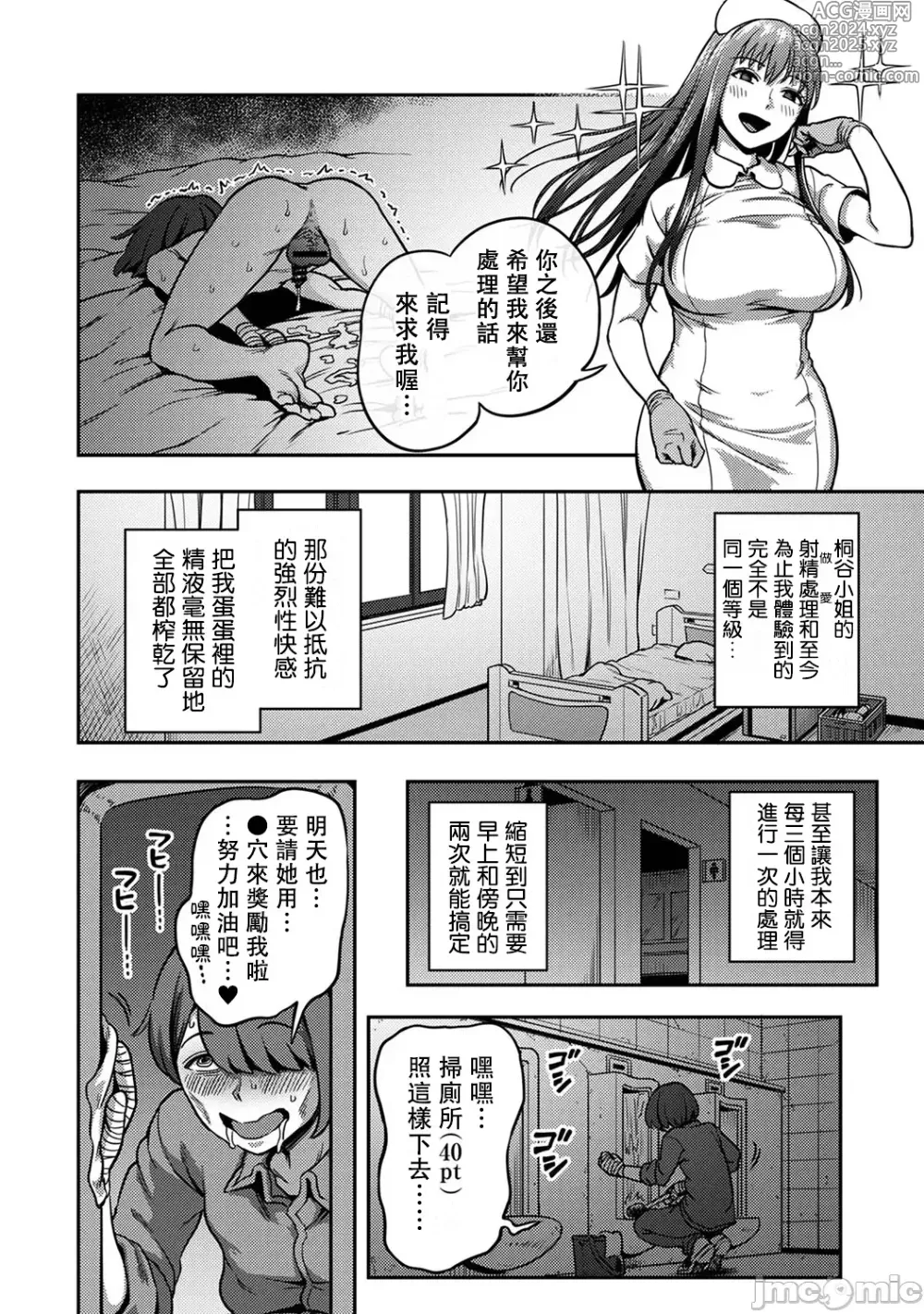 Page 10 of doujinshi Sakusei Byoutou ~Seikaku Saiaku no Nurse shika Inai Byouin de Shasei Kanri Seikatsu~ Ch. 7.5 Kouhen _ Life in a Hospital With Only the Worst Nurses! Ch. 7.5