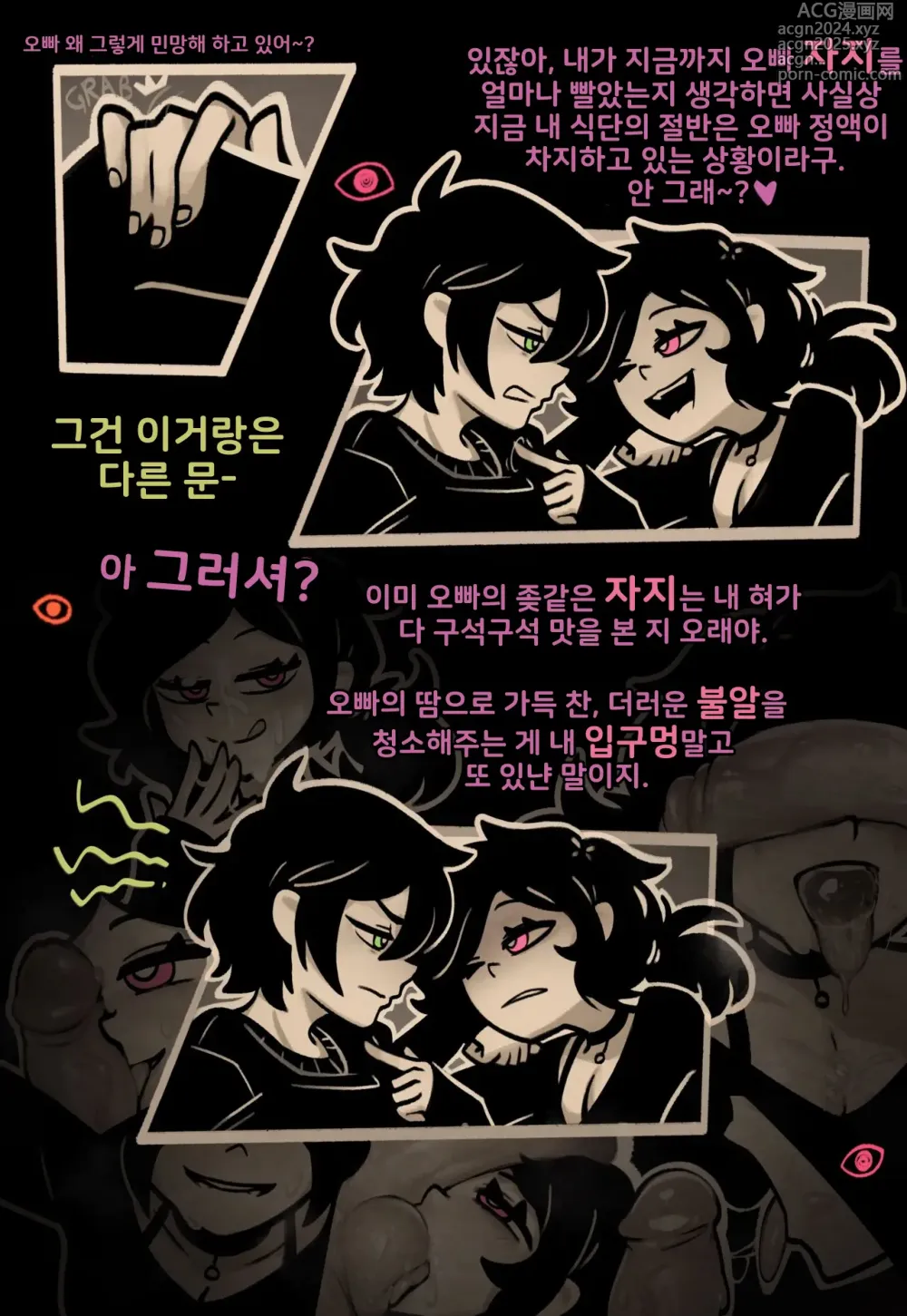 Page 6 of doujinshi 앤디와 레일리의 관: Descent 루트 2