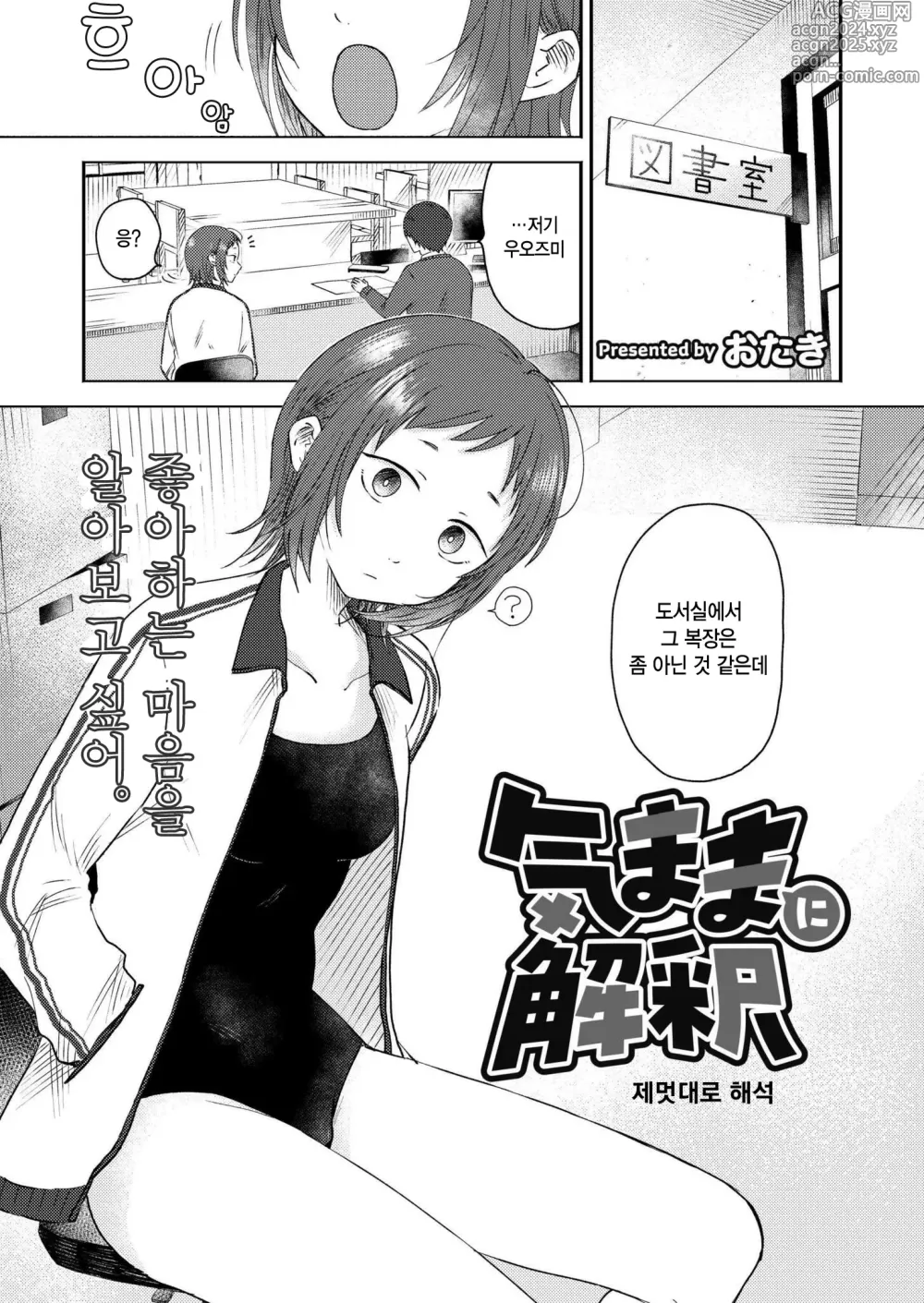 Page 1 of manga 제멋대로 해석