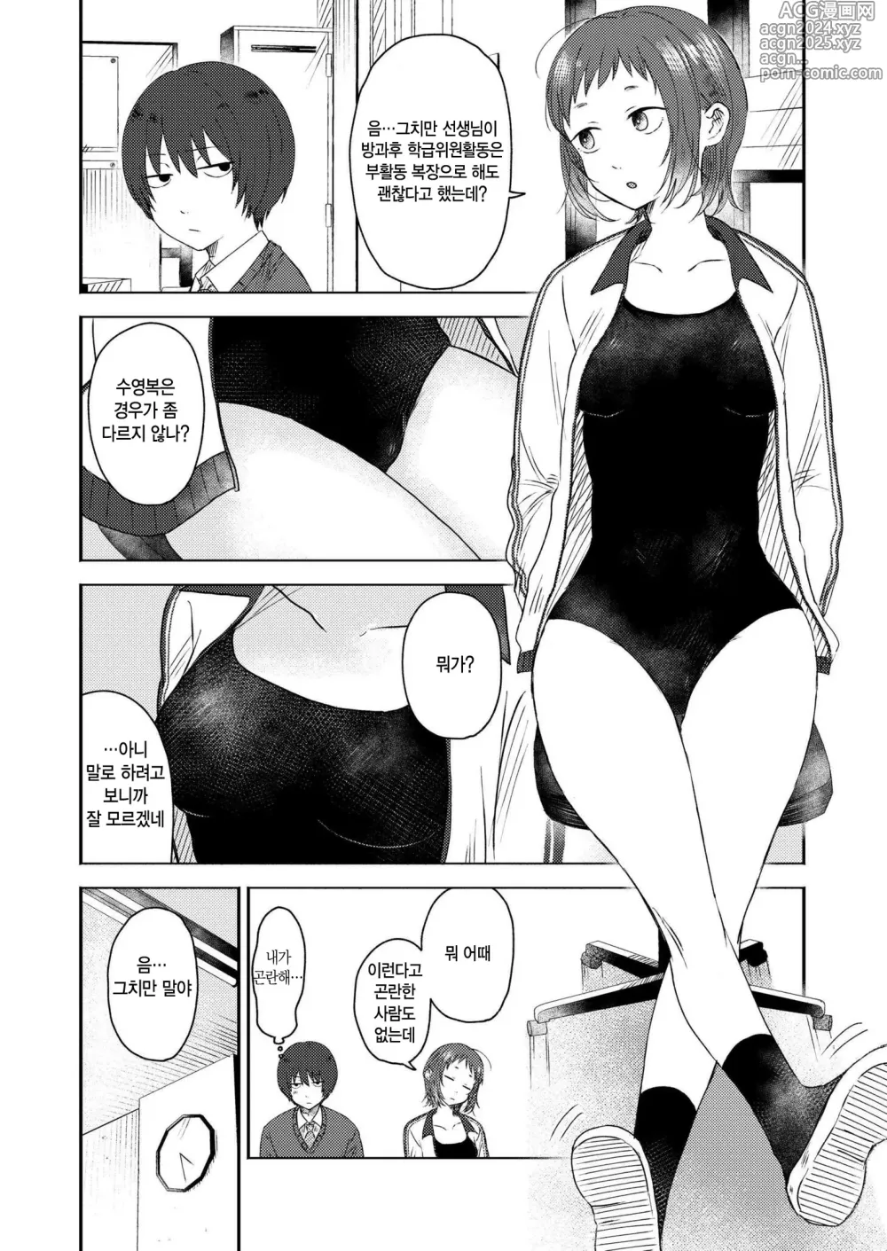 Page 2 of manga 제멋대로 해석