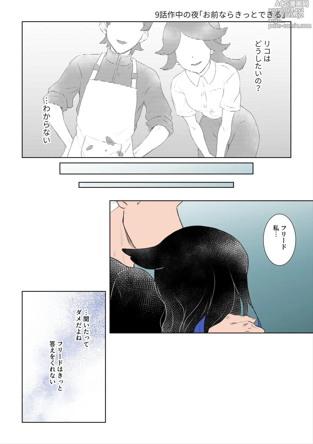 Page 22 of doujinshi Ao no Rakuen e Youkoso