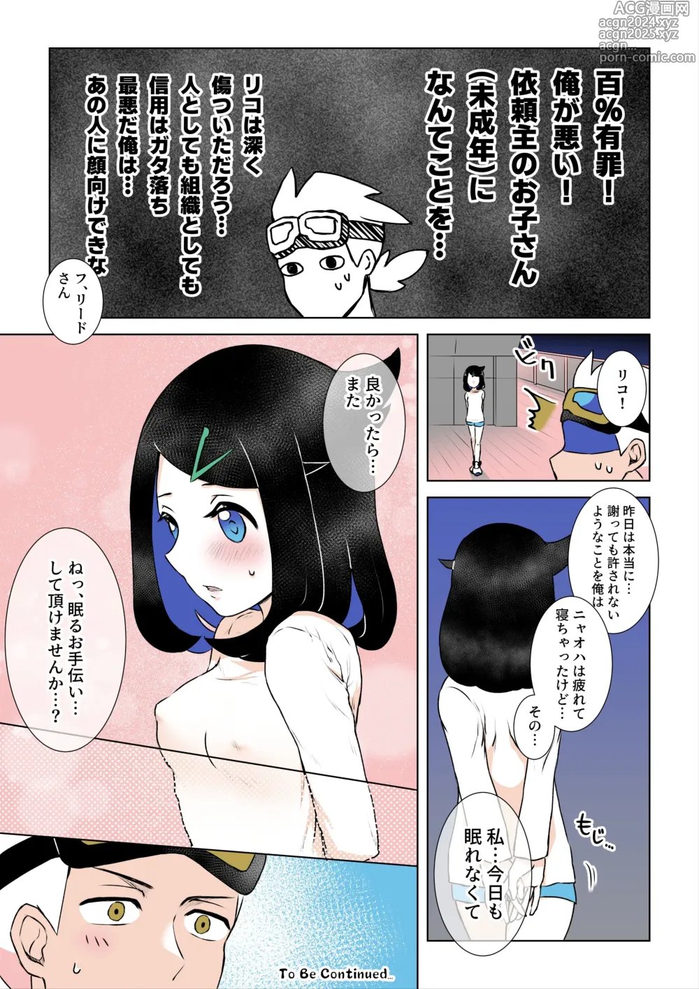 Page 6 of doujinshi Ao no Rakuen e Youkoso