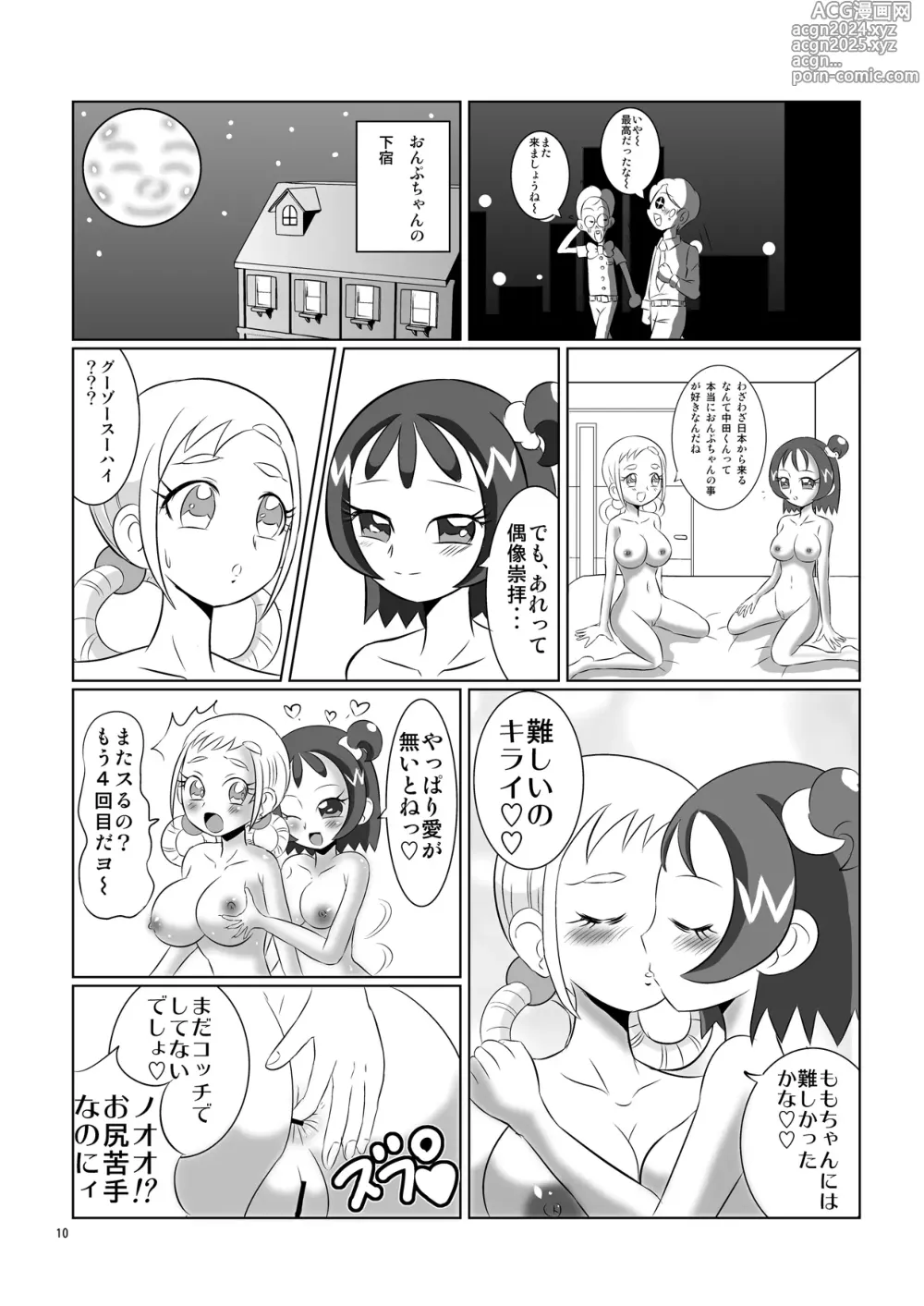 Page 9 of doujinshi Peach Purple: Koukan Jouken