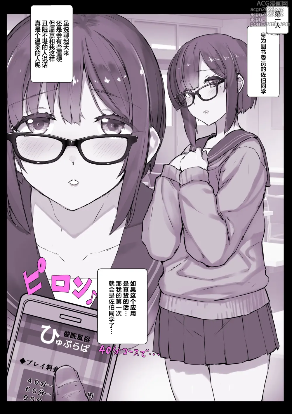 Page 5 of doujinshi 催●学园风俗ひゅぷらば