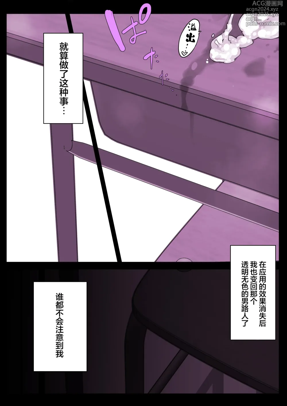 Page 47 of doujinshi 催●学园风俗ひゅぷらば