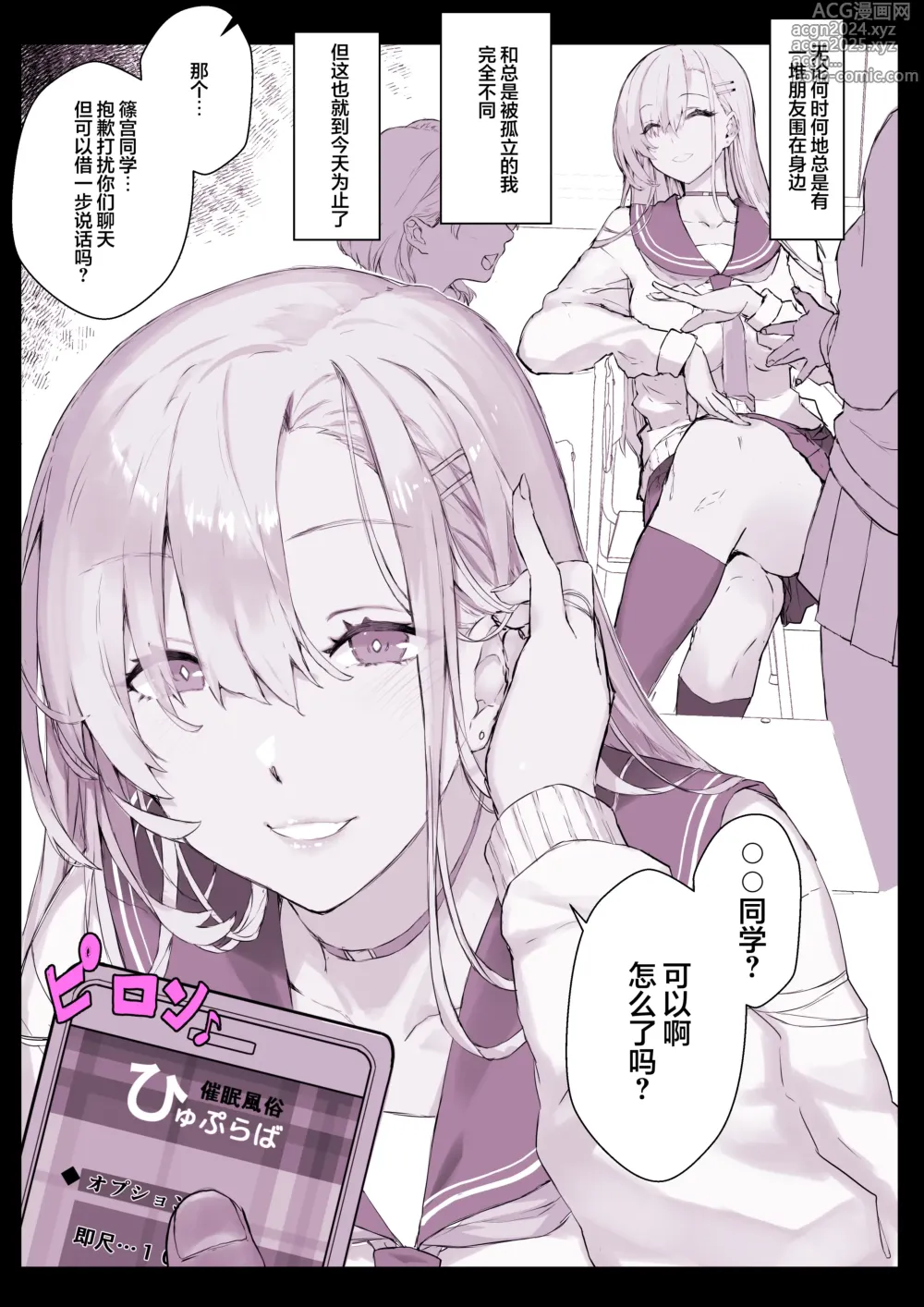 Page 10 of doujinshi 催●学园风俗ひゅぷらば