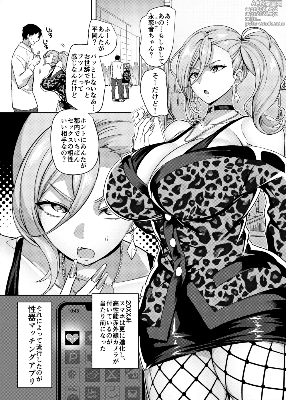 Page 2 of doujinshi 性器マッチングアプリで出会った体の相性だけは最高の女