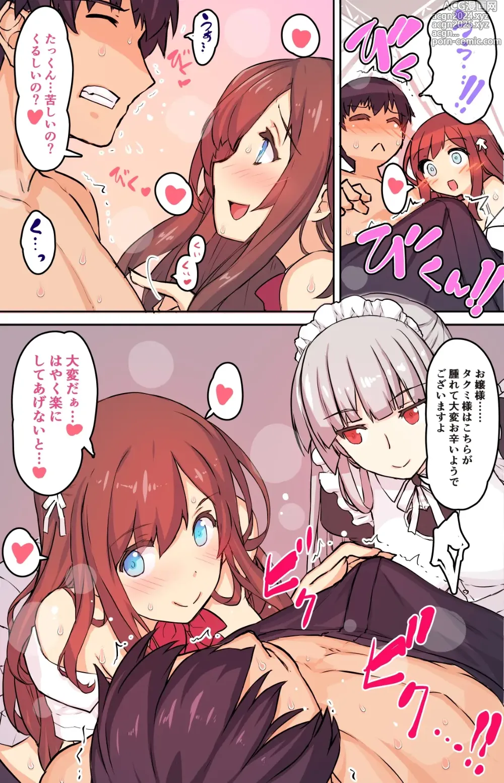 Page 6 of doujinshi お嬢様は発情期