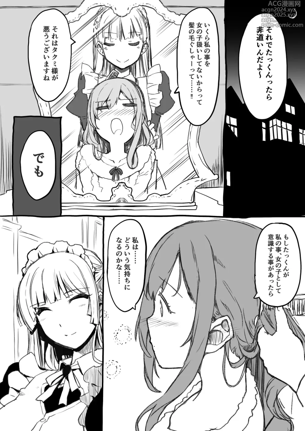 Page 69 of doujinshi お嬢様は発情期