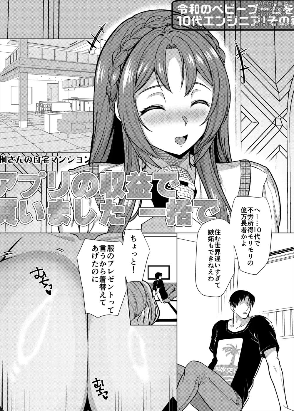 Page 3 of doujinshi 性器マッチングアプリで出会った体の相性だけは最高の女3