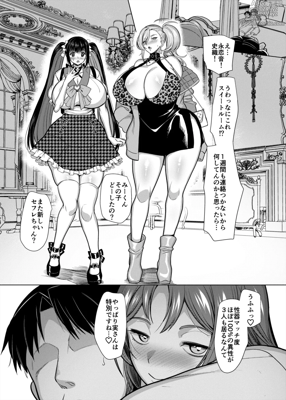 Page 44 of doujinshi 性器マッチングアプリで出会った体の相性だけは最高の女3