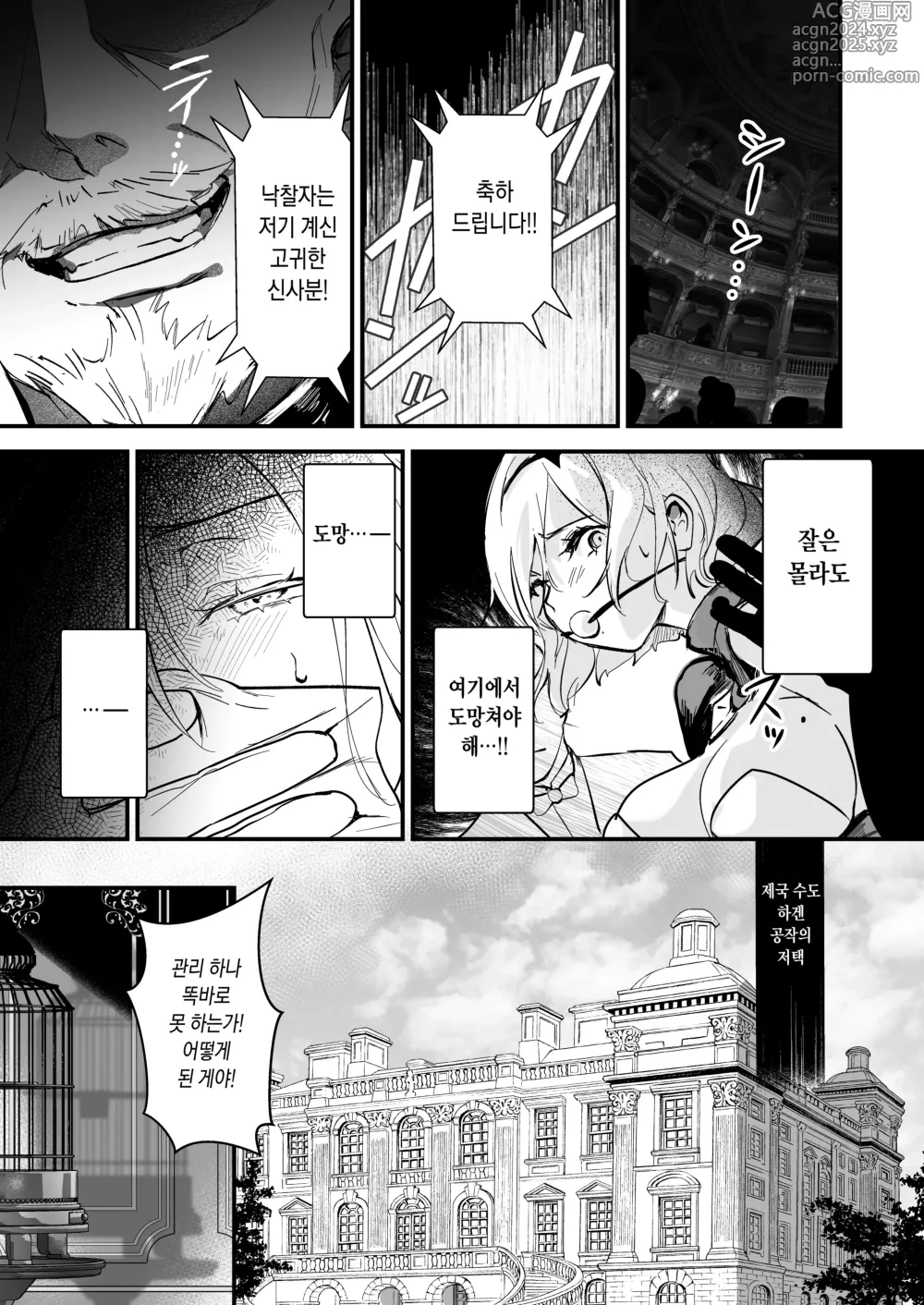 Page 11 of doujinshi 용사 옥션 (decensored)