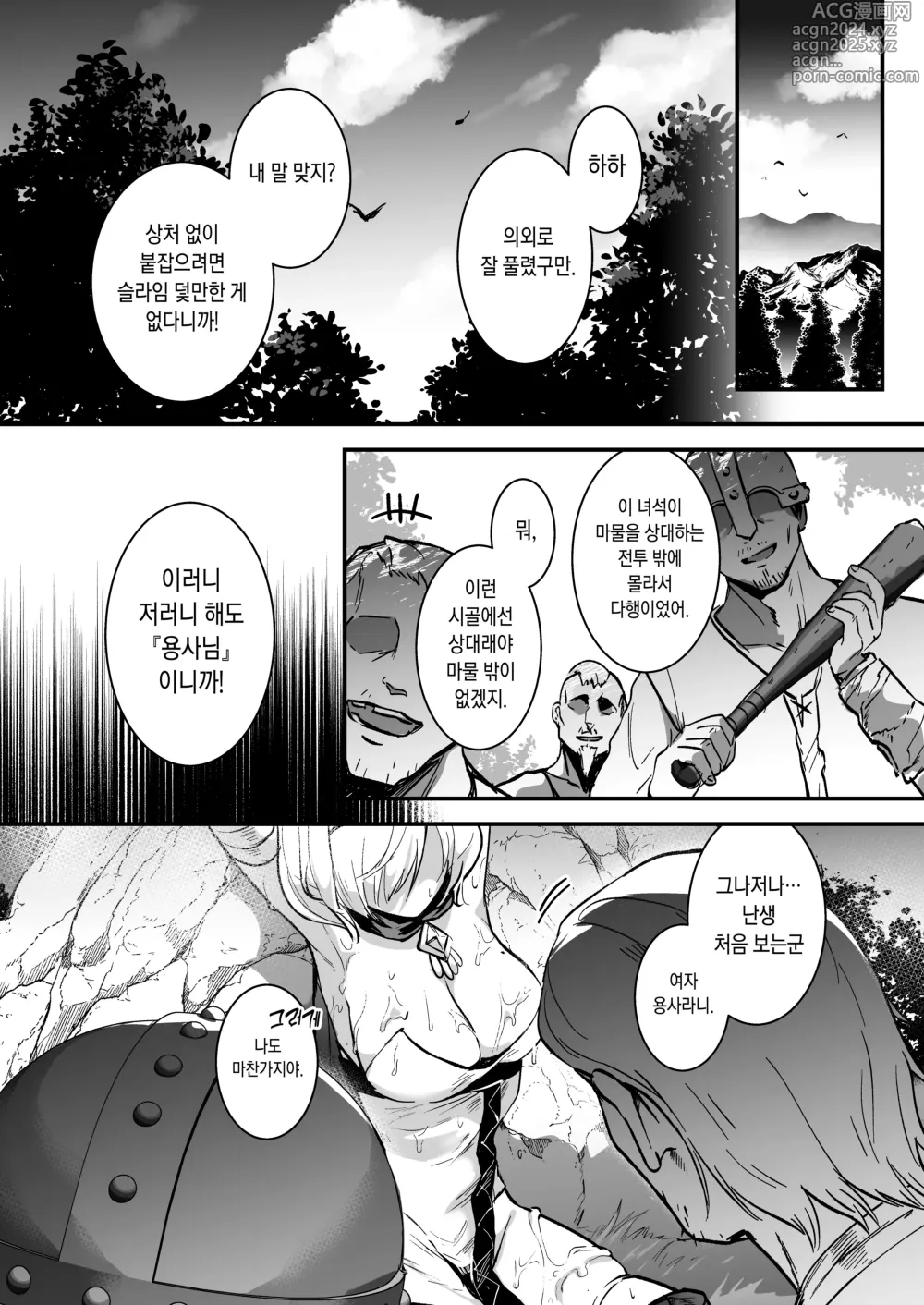 Page 3 of doujinshi 용사 옥션 (decensored)