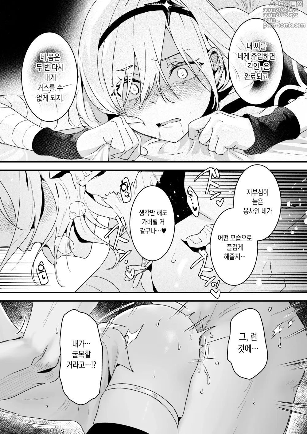 Page 27 of doujinshi 용사 옥션 (decensored)