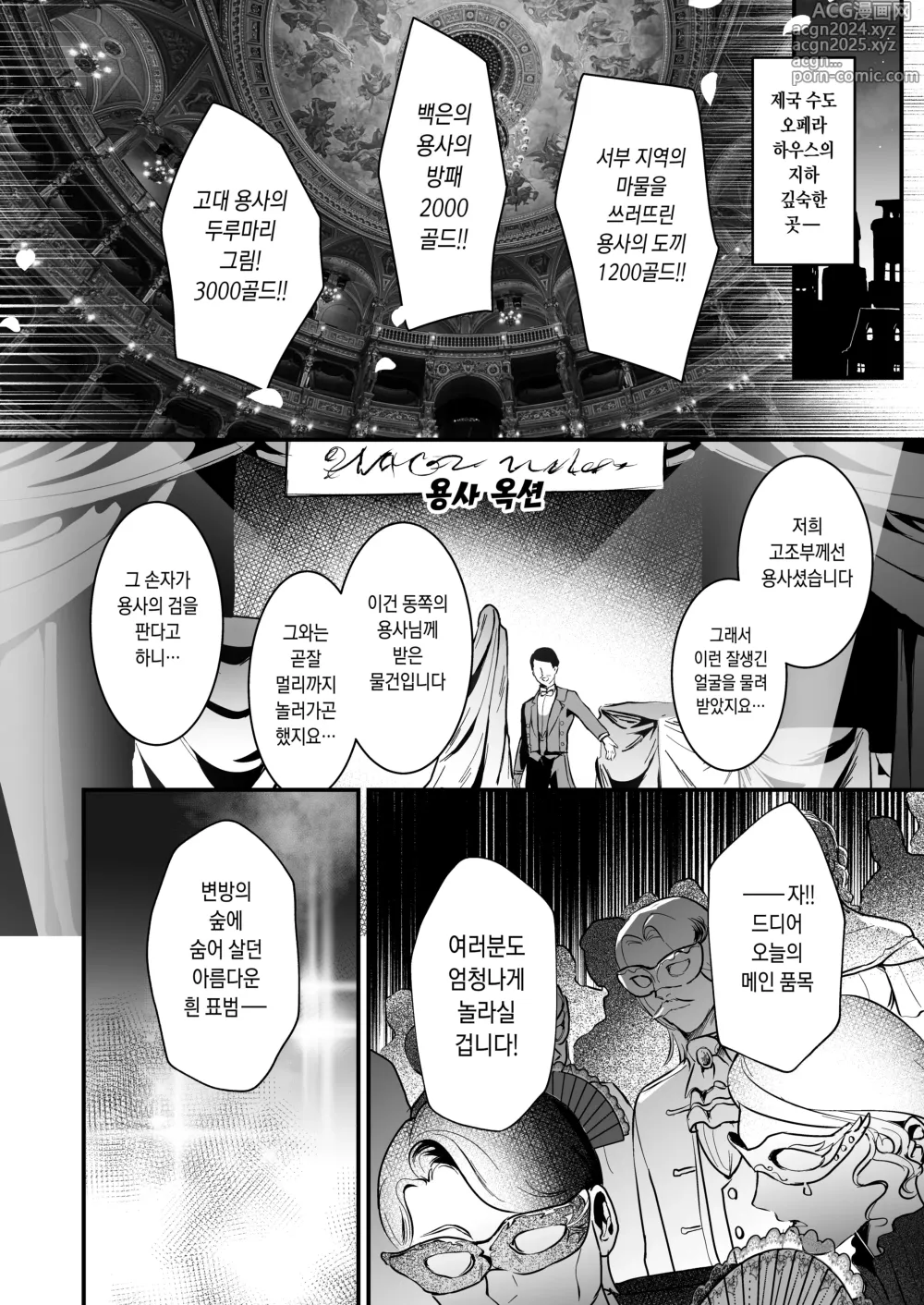 Page 6 of doujinshi 용사 옥션 (decensored)