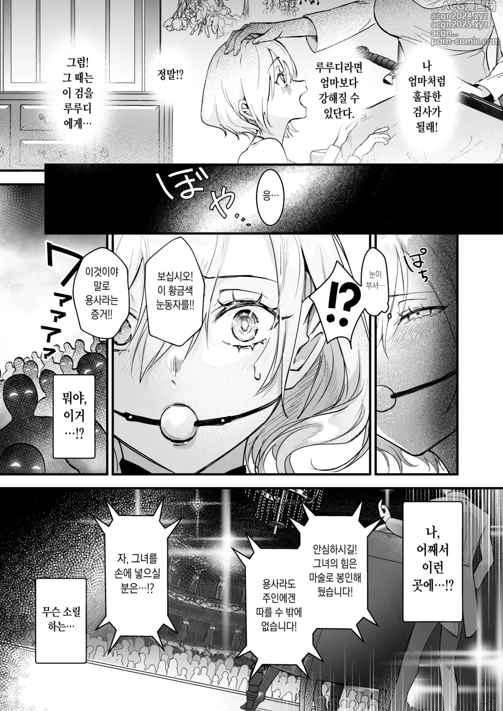 Page 9 of doujinshi 용사 옥션 (decensored)