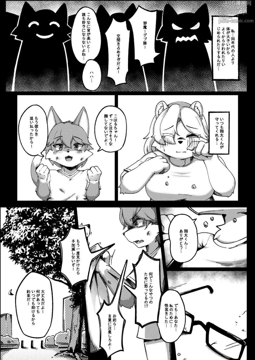 Page 16 of doujinshi White Promise