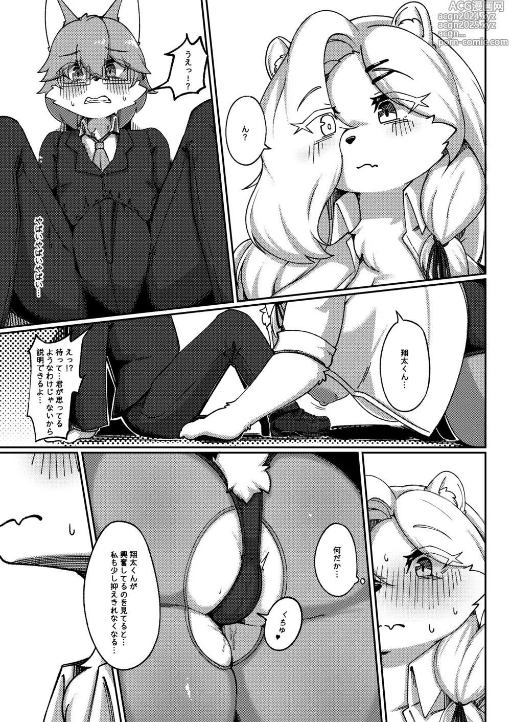 Page 19 of doujinshi White Promise