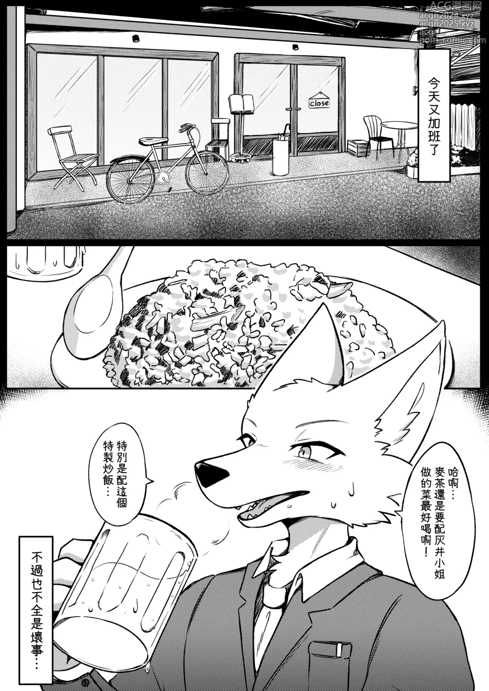 Page 2 of doujinshi Gray Wolf Restaurant: Special Menu