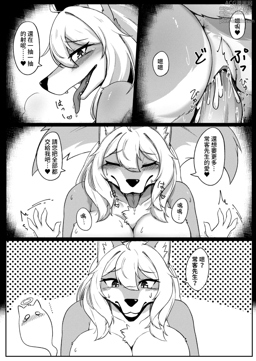 Page 17 of doujinshi Gray Wolf Restaurant: Special Menu