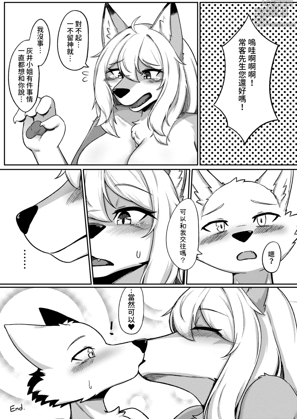 Page 18 of doujinshi Gray Wolf Restaurant: Special Menu