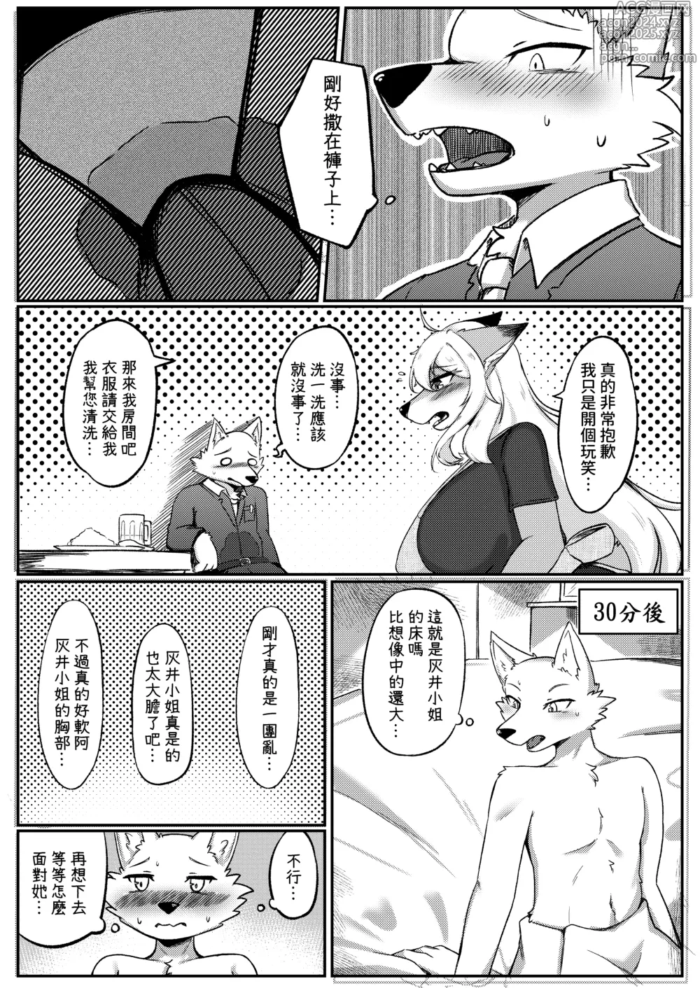 Page 5 of doujinshi Gray Wolf Restaurant: Special Menu