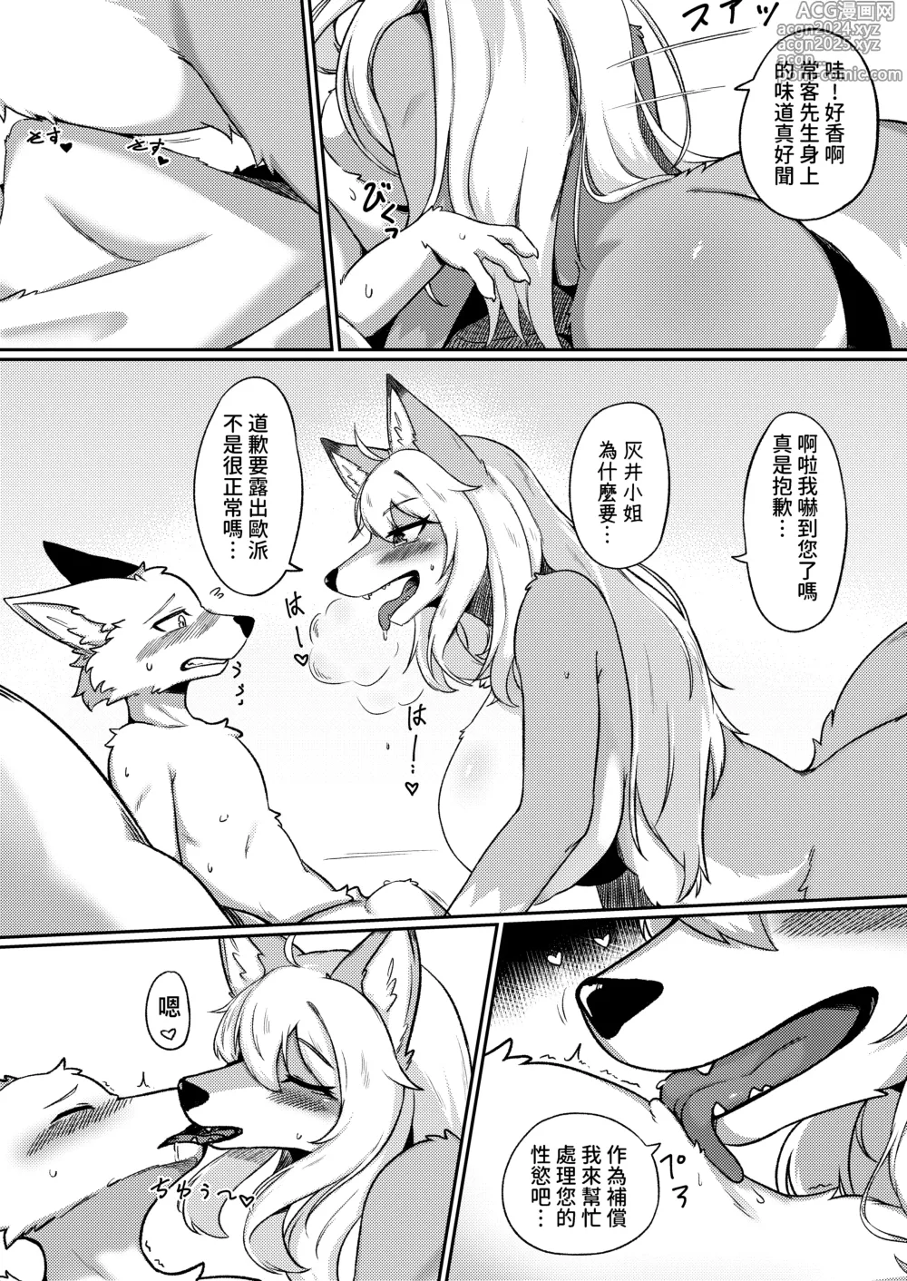 Page 7 of doujinshi Gray Wolf Restaurant: Special Menu