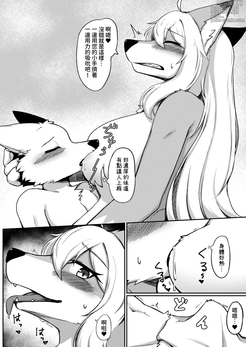 Page 9 of doujinshi Gray Wolf Restaurant: Special Menu