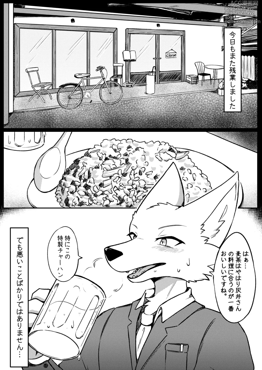 Page 2 of doujinshi Gray Wolf Restaurant: Special Menu