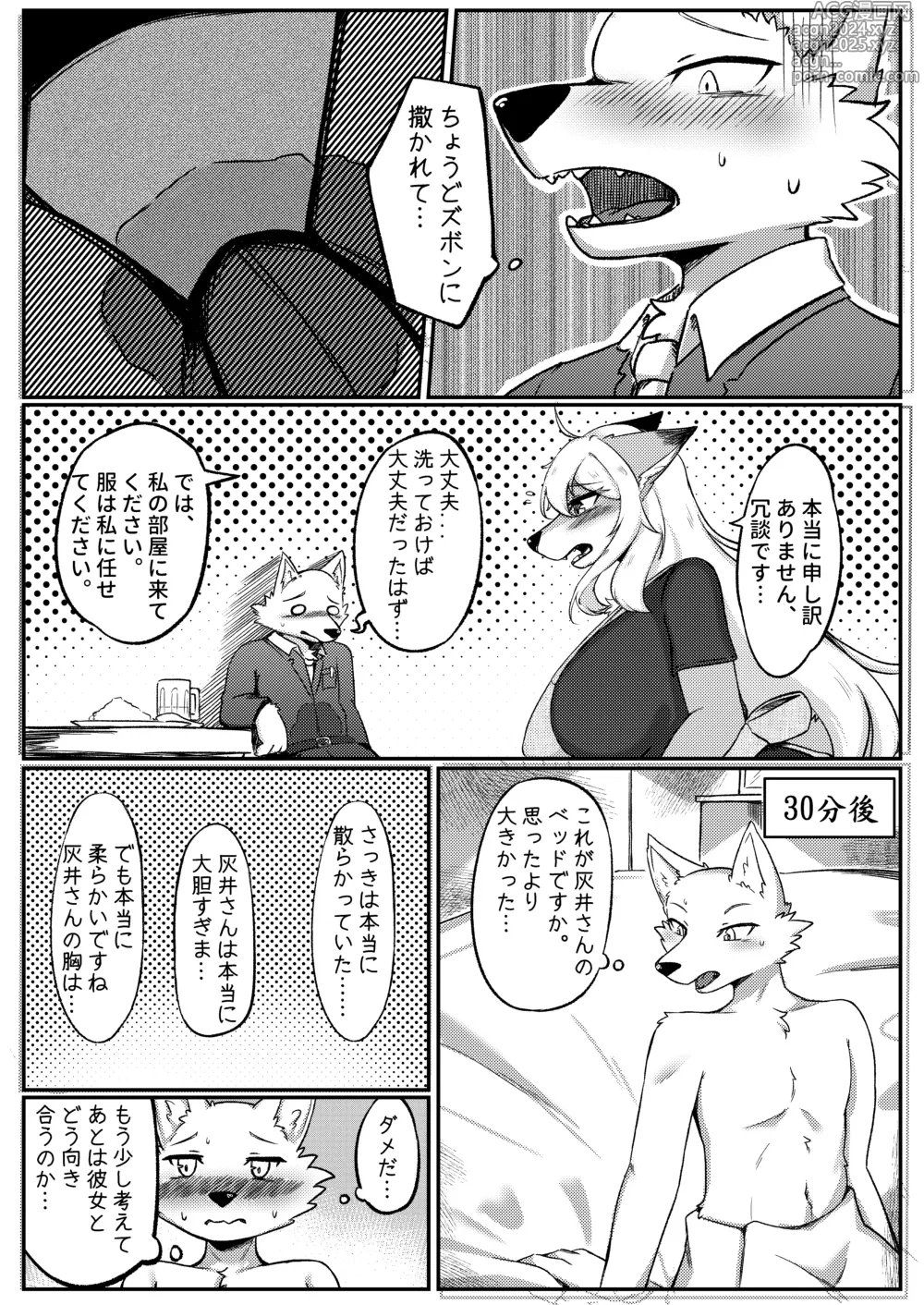 Page 5 of doujinshi Gray Wolf Restaurant: Special Menu