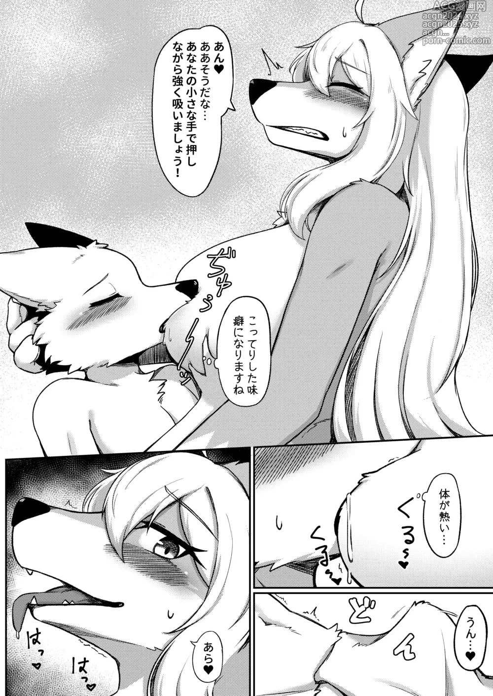 Page 9 of doujinshi Gray Wolf Restaurant: Special Menu