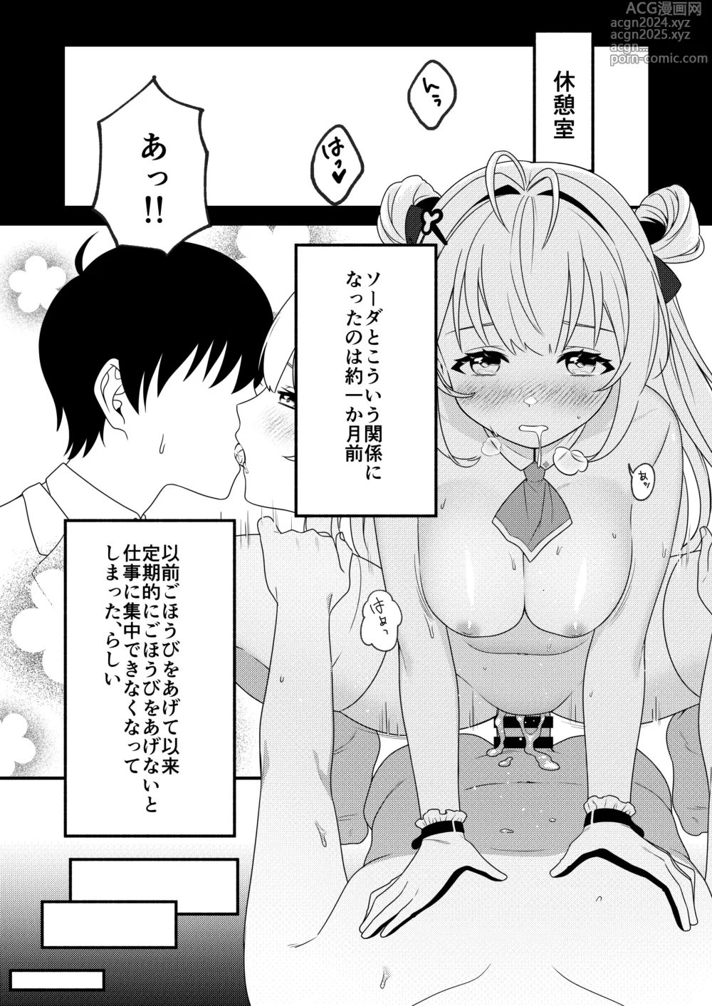 Page 2 of doujinshi Soda no Onegai