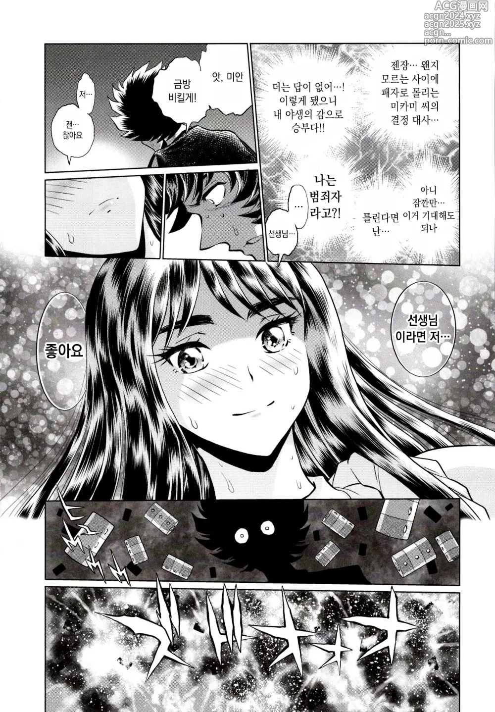 Page 12 of doujinshi Aopoi Honoo 24 A