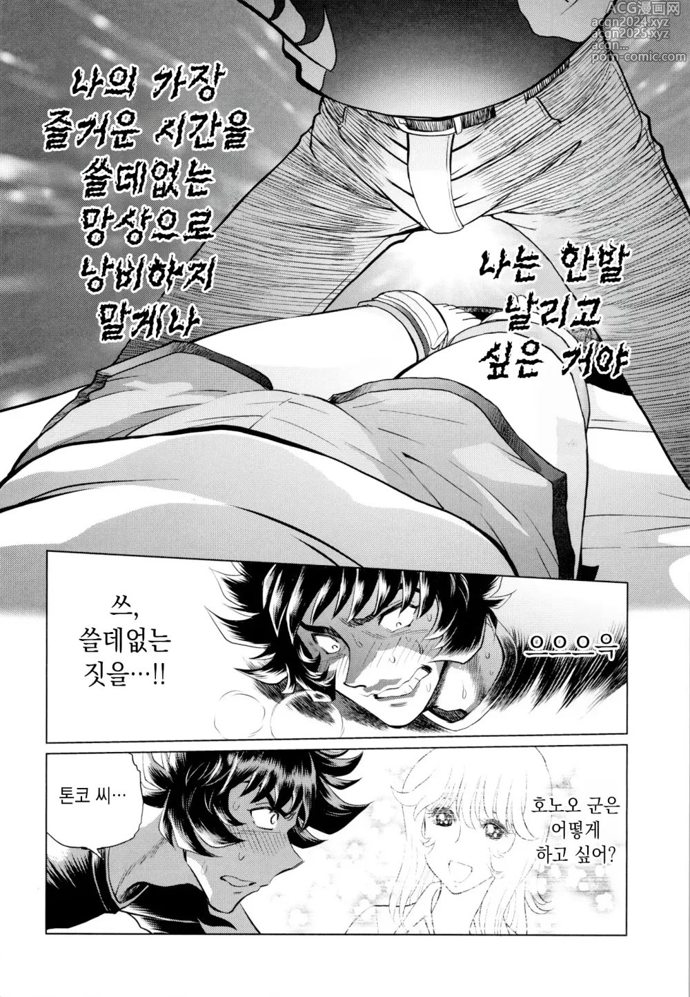 Page 18 of doujinshi Aopoi Honoo 24 A